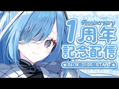 〖 #透乃おと１周年 〗デビュー１周年記念💐一緒にお祝いしよっ✧*｡〖  透乃おと / Varium 〗