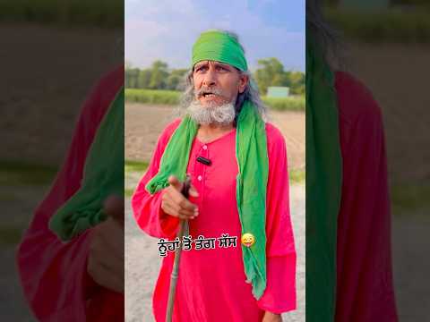 ਨੂੰਹਾਂ ਤੋਂ ਤੰਗ ਸੱਸ 😜 #punjabicomedy #comedy #couplecomedy #ytshorts #youtubeshorts #couplecomedy