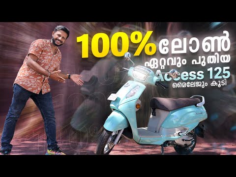 2025 Susuki New Access 125 | 100% ലോൺ ഏറ്റവും പുതിയ Access 125 | Access 125 Malayalam Review