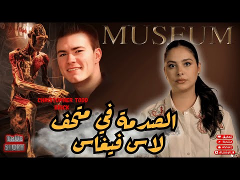 مشيت نشوف معرض فلاس فيغاس... لقيت ولدي اللي كان مختافي وسط الجثث! قضية تراند على تيكتوك