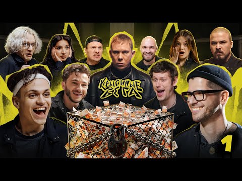 БОРЬБА ЗА 5 МИЛЛИОНОВ. Кто вылетит первый? / КРЫСИНЫЕ БЕГА #1
