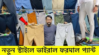 ২০২৫ সালের ভাইরাল ফরমাল প্যান্ট কিনুন| formal Pant price in Bangladesh 2025 | Formal Pant collection