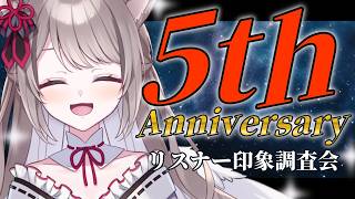 *. #雑談 ┊5周年?! リスナー様に聞いた今と過去!!✨〖  I-STREAM / 猫羽ことの 〗