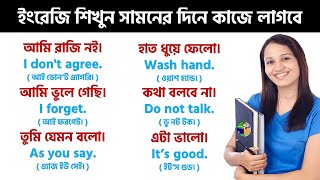 মাত্র ৮ মিনিটে ইংরেজিতে কথা বলুন, Spoken English only 8 Minute, Learn Bengali to English