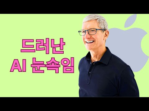 애플이 밝혀낸 AI의 숨겨진 결함 (논문 발표)