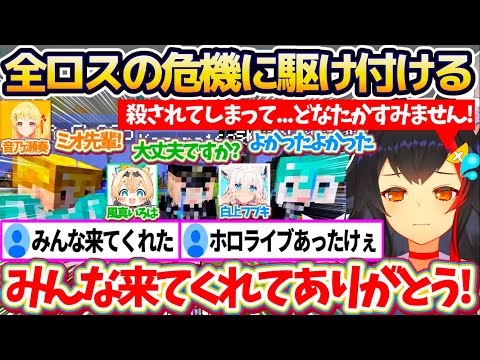 【新ホロ鯖】全ロスの危機に直面し『マイクラチャットで助け』を求めたところ、速攻で駆け付けてくれるホロメン達に"ホロライブのあったかさ"を感じるミオしゃ【ホロライブ切り抜き/大神ミオ】