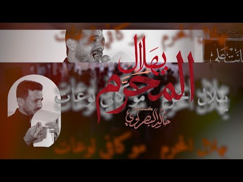 II  الرادود خالد البصراوي II  موكب جمهور خولة ع كربلاء المقدسة 2024 1447 يهلال المحرم