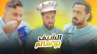 سويت فرايز لشباب 25 ( مجرم قيمز ماياكل طماط )👨🏽‍🍳🔥