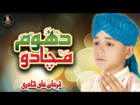Farhan Ali Qadri - Dhoom Machado - Super Hit Naat - Official Video