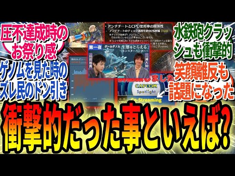 俺たちの想像を超えてきたイベントといえば何?配信者クラッシュから壓倒的不評、ゲノムまでモンハンワイルズで起きた騷動まとめ【モンハンワイルズ反應集】