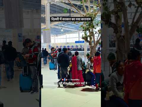 नई दिल्ली रेलवे स्टेशन पर सरकार का कारनामा | Big Grand New Holding Area of New Delhi Railway Station
