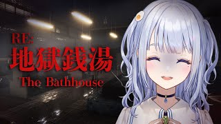 【 地獄銭湯 Restored Edition 】リニューアル地獄銭湯:RE 銭湯で事件を起こすのはやめましょう。【音ノ羽ことは  / #v