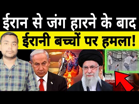 Iran से जंग हारने के बाद Israel के एक यहूदी ने Russia के Mosscow में Irani बच्चे पर हमला किया।