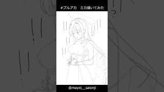 【イラストメイキング】ブルアカのミカ描いてみた！　 #Shorts