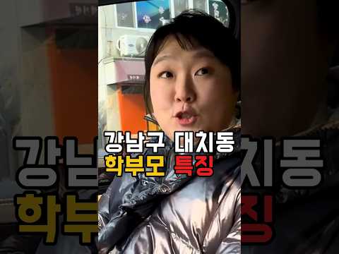 난리난 강남구 대치동 학원가