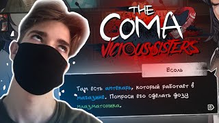 МНОГО НЕПОНЯТНЫХ СЛОВ ► The Coma 2: Vicious Sisters #3