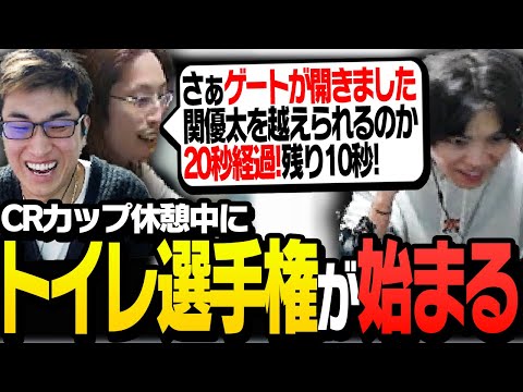 CRカップ本戦の休憩中に「トイレ選手権」を催す3BR【ApexLegends】