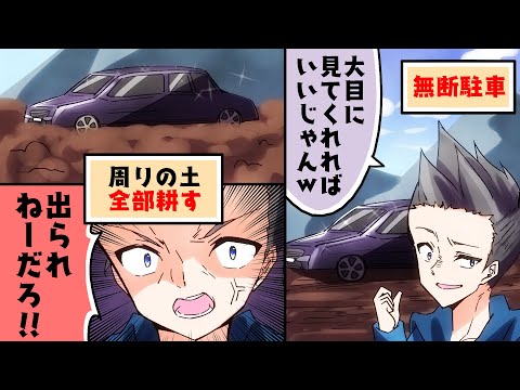 【LINE】毎週私有地に無断駐車するDQN→注意すると「別に広いからいいじゃん」と言われたので仕返ししてやったｗｗｗ【スカッと】