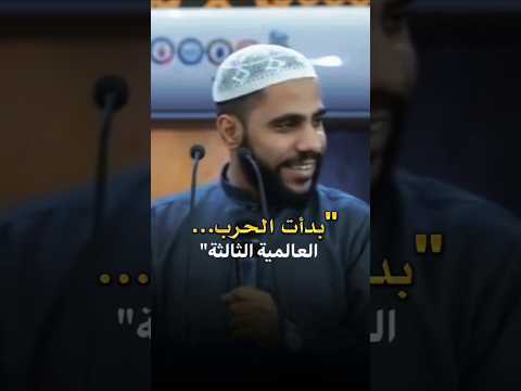 🚀 بدأت… الحرب العالمية الثالثة...