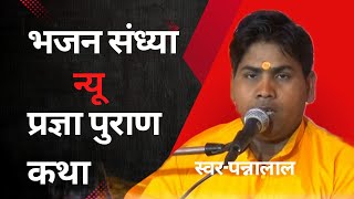 #ई शरीरीया राउर हऊए भगवान बाबूजी #E saririya raur haue bhagwan babuji #स्वर-पन्नालाल-जी 