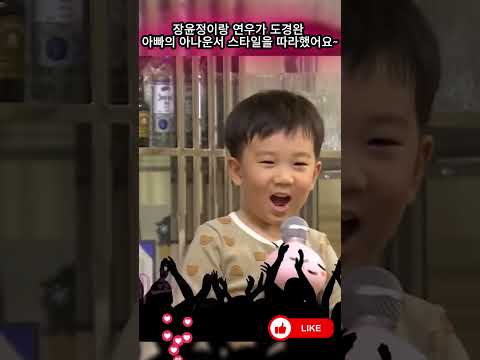 장윤정이랑 연우가 도경완 아빠의 <strong>아나운서</strong> 스타일을 따라했어요~ 너무 귀엽고 웃겼어요!
