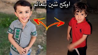 اكثر ثنين وكحين ماخلو شي ماخربو وصادق مريض