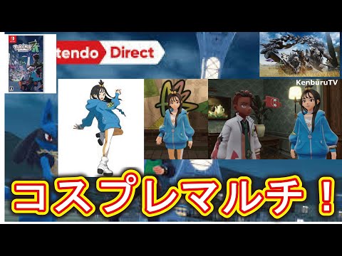 【#モンハンワイルズPS５版】視聴者参加型！ポケモンレジェンズZAデウロコスプレ装備で夏祭りイベント装備作りやっていこうマルチライブ配信！