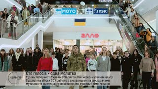 Чернігів. Флешмоб до Дня Соборності України