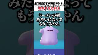 メタモンの口吸ったら無限ラーメンできる（できない） #ポケモン #vtuber #浅葱ライカ