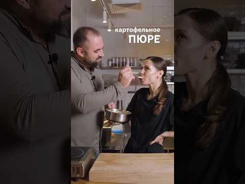 Вот так готовится ПЮРЕ, а не пюрешка: