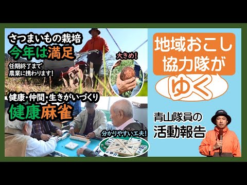 コチモト！「地域おこし協力隊がゆく」 2024年12月1日～