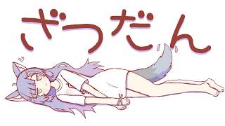 雑談┊オワタ＼(^o^)／・・・こんな時間につまっちまったな┊ルルン・ルルリカ/どっとライブ
