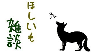 【雑談】俺、トンボ、リスナーで考える干し芋【Vtuber 菅原トンボ／西木琥太朗】