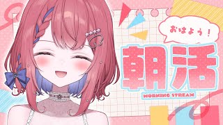 【 朝活 】縦型配信🌸毎朝7時からみんなのおはようが聞きたい☀️【新人VTuber】 #VTuber #雑談 #shorts #縦型 #朝活