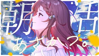 【#歌枠】 朝活！1曲聴いてってください！  #shorts  #vtuber  #vsinger