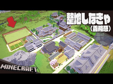 【Minecraft】まとまった土地が必要になったので整地【作業】