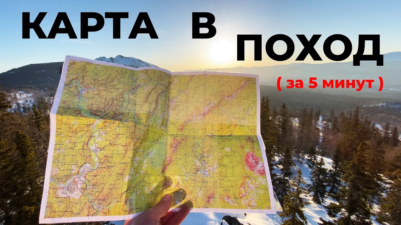 Как сделать надежную карту для похода - быстро и дешево