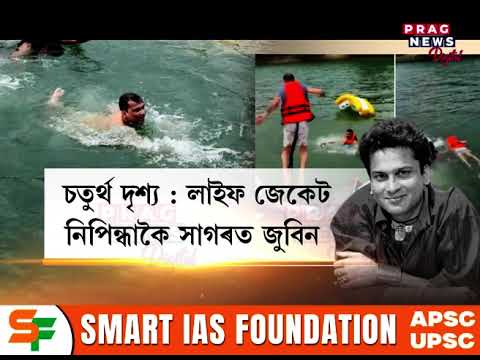 ছিংগাপুৰত কিদৰে মৃত্যুমুখত পৰিছিল অসমীয়া জাতিৰ প্ৰাণৰ শিল্পী জুবিন গাৰ্গ?