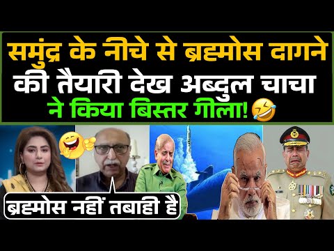 Samudra ke neeche se BRAHMOS daagne ki taiyari dekh Abdul Chacha ne kiya bistar geela! 🤣