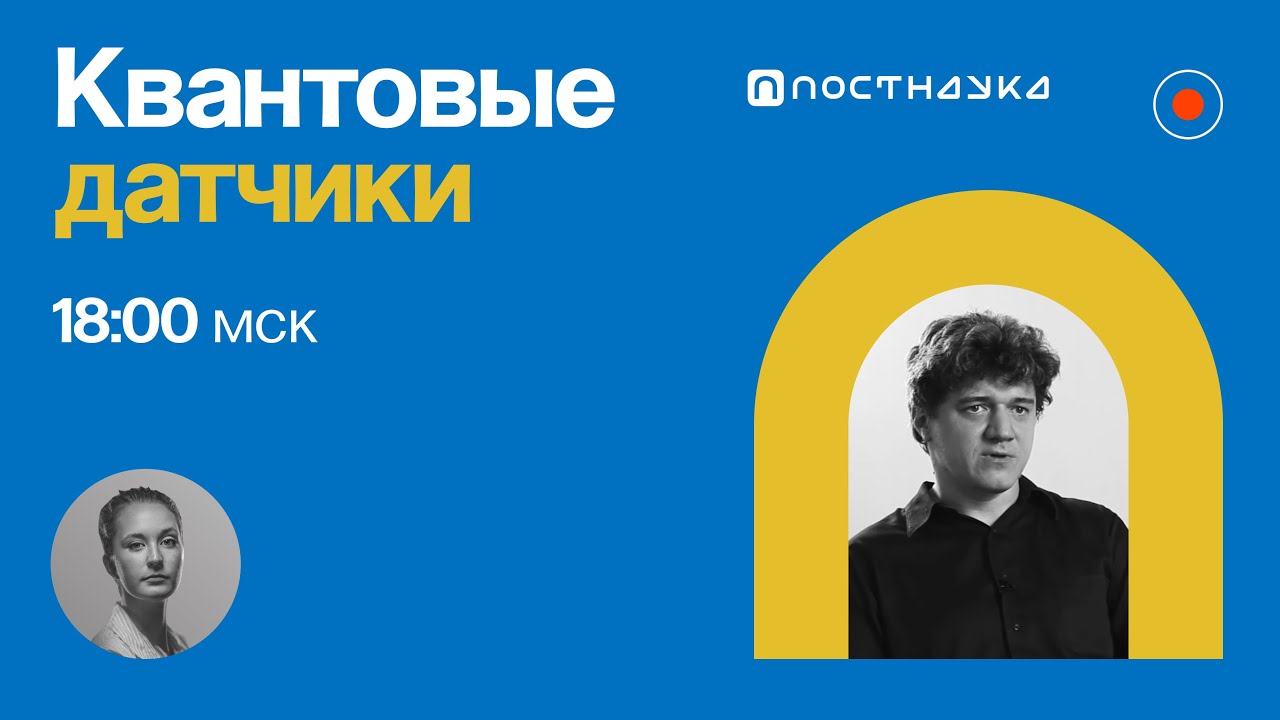 Квантовые датчики Алексей Акимов