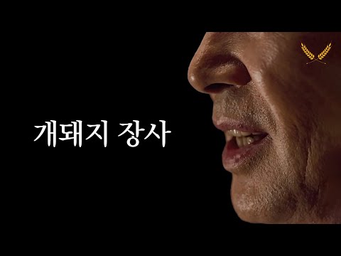 우리가 용서해서는 안 되는 인간