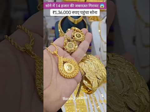 Today Gold Rate ‼️ Gold's Latest Price 📈Gold Necklace Set &amp; Silver Ring Aaj KaTaja <strong>Bhav</strong> #shorts #yt