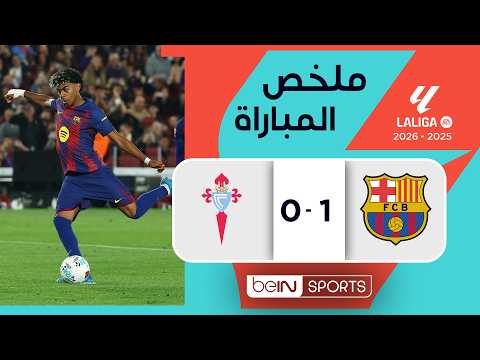 ملخص المباراة بي ان سبورت برشلونة - سيلتا فيغو
