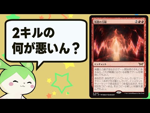 【MTGコント】注目カード動画でポジショントーク全開にする奴【ダスクモーン：戦慄の館】