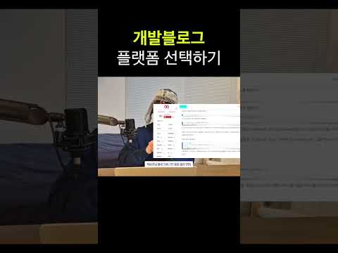 개발블로그 플랫폼선택기