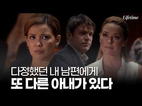 "저는 두 가정에 다 충실했습니다" 내 남편에게 다른 아내가 있다 [TV무비:Family Pictures] Part.2