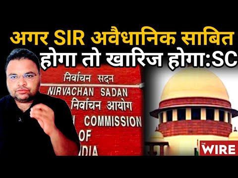 SIR की सुनवाई पर Supreme Court में क्या हुआ?