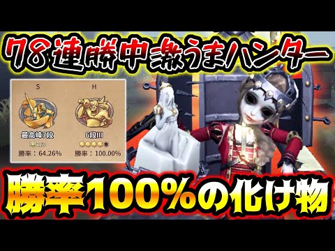 【第五人格】勝率100%を維持し続ける異次元ハンターの貴重なプレイがこちら【identityV】【アイデンティティV】