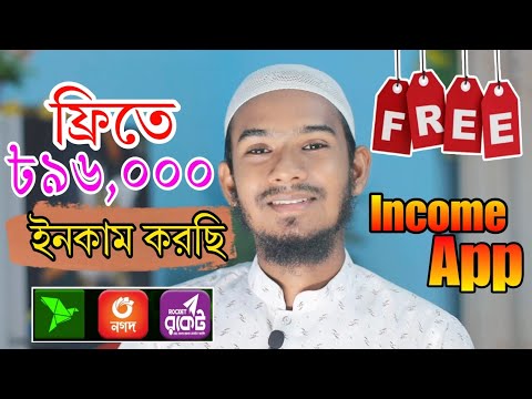 ফ্রিতে ৳৯৬,০০০ টাকা ইনকাম করলাম || Online Income করার সহজ উপায়  || Online Income on Mobile in 2024