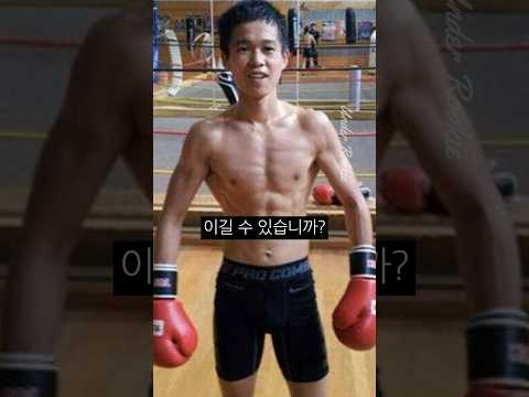 이길 수 있습니까? #ufc #shorts